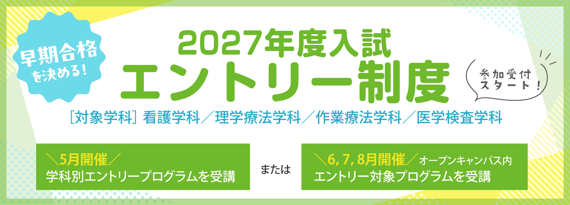 エントリー制度