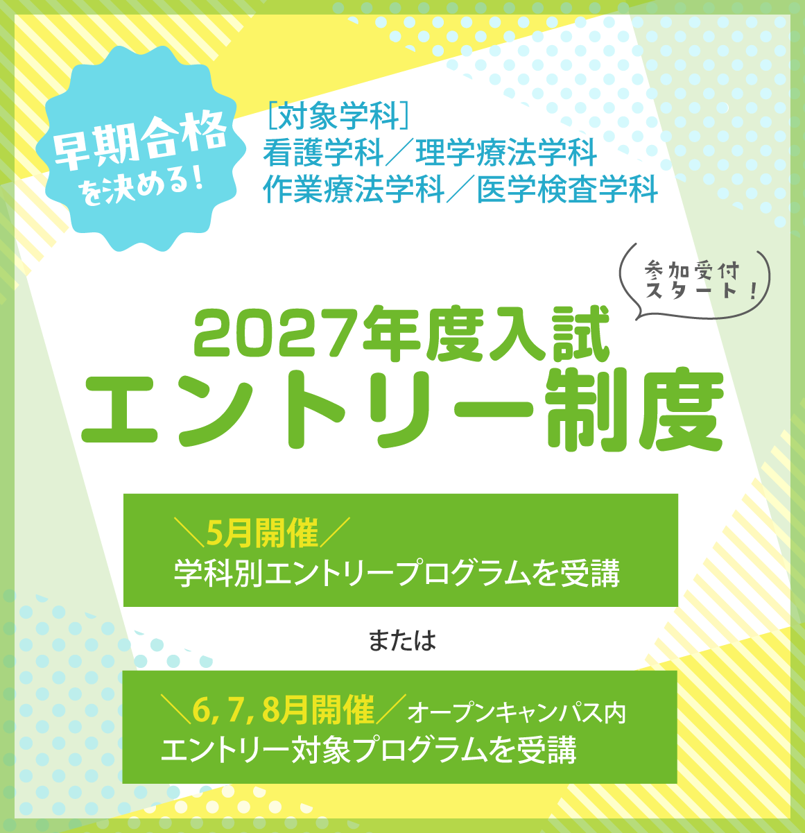 エントリー制度